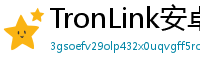 TronLink安卓下载